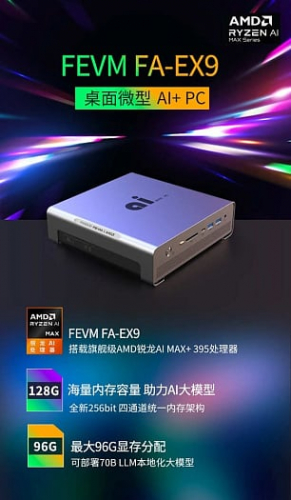 Мини-ПК FEVM FX-EX9 оснащен AMD Ryzen AI MAX+ 395 и 128 Гбайтами памяти Мини-ПК FEVM FX-EX9 оснащен AMD Ryzen AI MAX+ 395 и 128 Гбайтами памяти