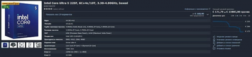 Core Ultra 5 225/F дешевеет по всему миру: в Европе можно наблюдать 27% снижение Core Ultra 5 225/F дешевеет по всему миру: в Европе можно наблюдать 27% снижение