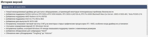 GPU-Z v2.67.0 получила важное изменение в работе
