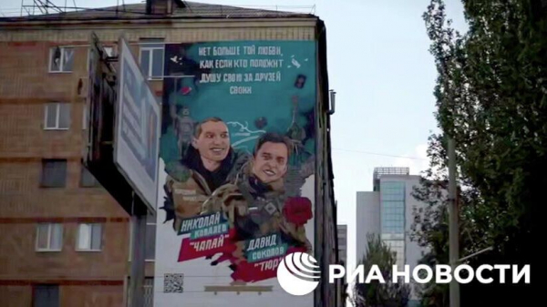 В центре Донецка открыли мурал в память о погибших в Курской области волонтёрах