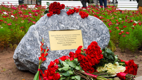 В Петербурге открыли закладной камень в память о народном артисте СССР Лаврове В Петербурге открыли закладной камень в память о народном артисте СССР Лаврове