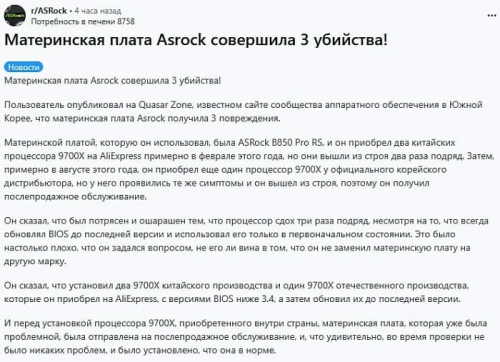 Материнская плата ASRock B850 Pro RS якобы уничтожает три процессора AMD Ryzen 7 9700X Материнская плата ASRock B850 Pro RS якобы уничтожает три процессора AMD Ryzen 7 9700X