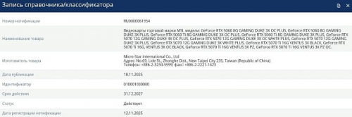 MSI зарегистрировала видеокарты GeForce RTX 5000 серий DUKE PLUS и VENTUS PZ MSI зарегистрировала видеокарты GeForce RTX 5000 серий DUKE PLUS и VENTUS PZ