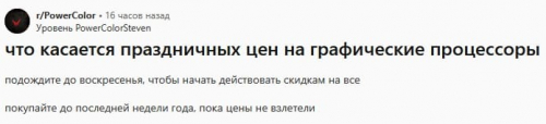 PowerColor рекомендует купить видеокарты до 2026 года &ndash; потом будет дороже