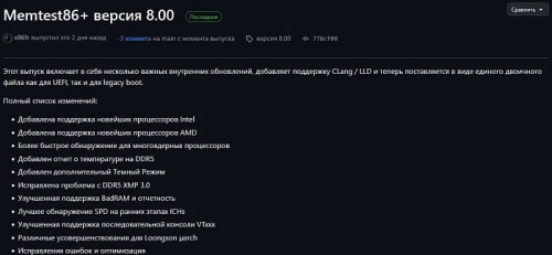 Утилита Memtest86+ обновилась до стабильной версии 8.0