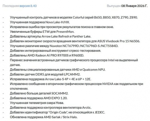 Утилита HWiNFO получила поддержку Intel Nova Lake-H, Arrow Lake-R и Panther Lake