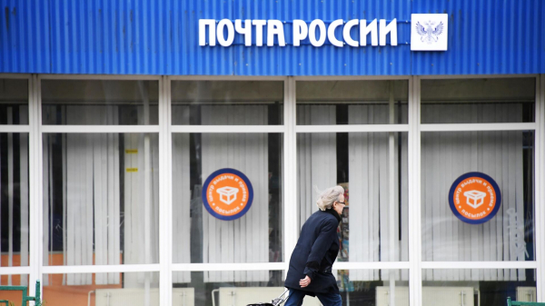 Госдума намерена законодательно решить проблемы "Почты России" в весеннюю сессию