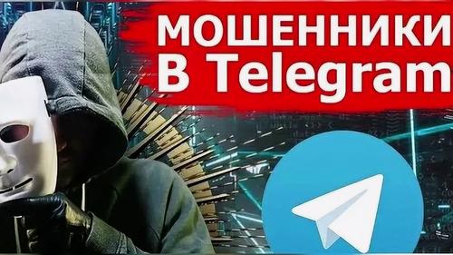 Будьте бдительны — мошенники не дремлют! Будьте бдительны — мошенники не дремлют!