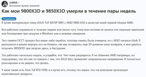 Один из первых экземпляров AMD Ryzen 7 9850X3D выходит из строя