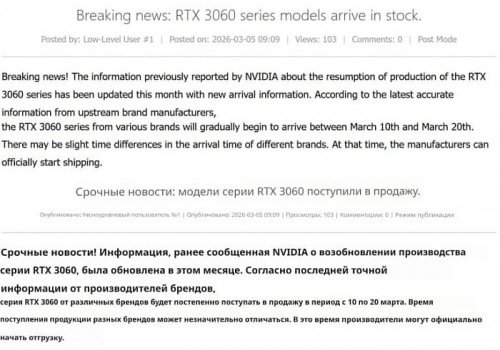 NVIDIA может возобновить поставки GeForce RTX 3060 в середине марта