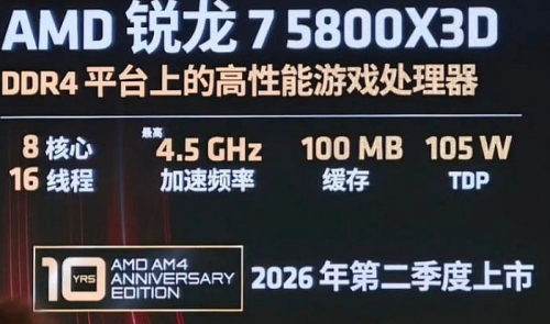 AMD собирается перевыпустить Ryzen 7 5800X3D к 10-летию платформы AM4 AMD собирается перевыпустить Ryzen 7 5800X3D к 10-летию платформы AM4