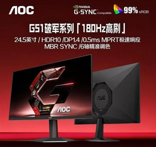 Бюджетный игровой монитор AOC 25G51F с частотой 180 Hz стоит всего $78