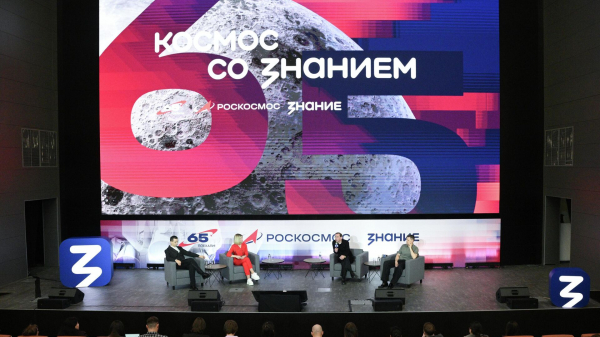Лекции "Знания" о космических достижениях России собрали 40 тысяч слушателей Лекции "Знания" о космических достижениях России собрали 40 тысяч слушателей